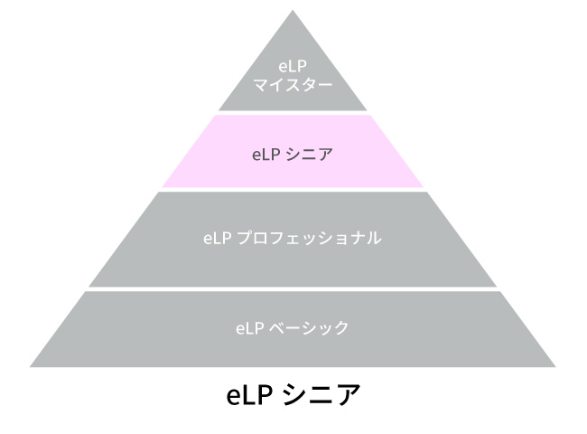 eLPシニア